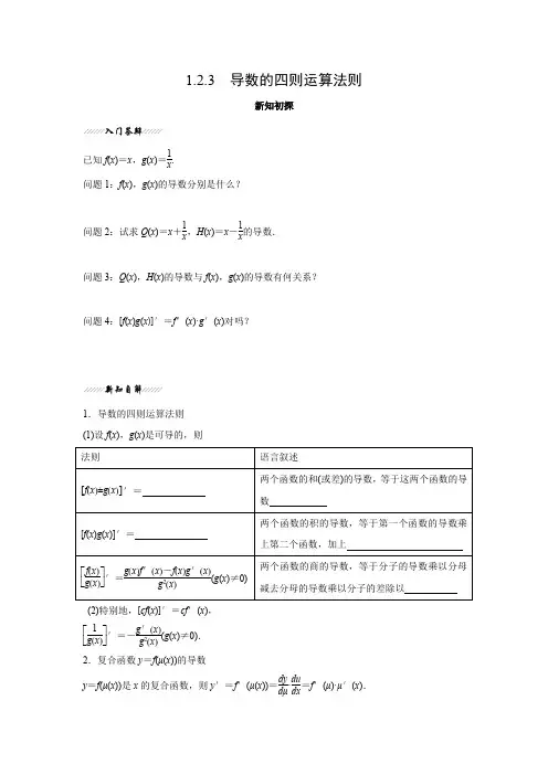 学案7：1.2.3 导数的四则运算法则 