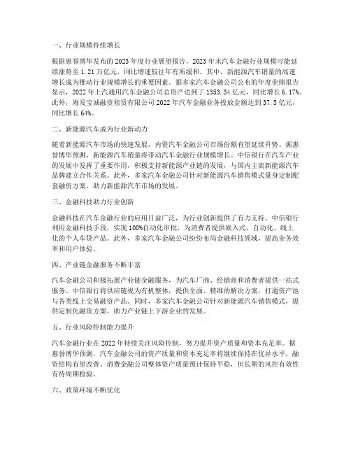 汽车金融的年度总结