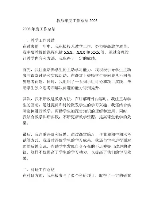教师年度工作总结2008