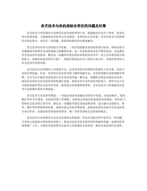 农艺技术与农机相结合存在的问题及对策
