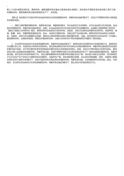 中华人民共和国建筑法释义：第二十五条
