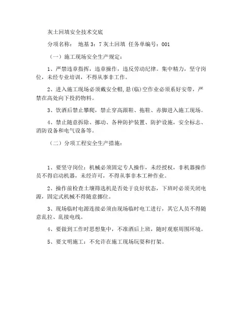 灰土回填安全技术交底书