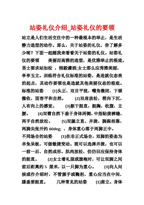 站姿礼仪介绍_站姿礼仪的要领