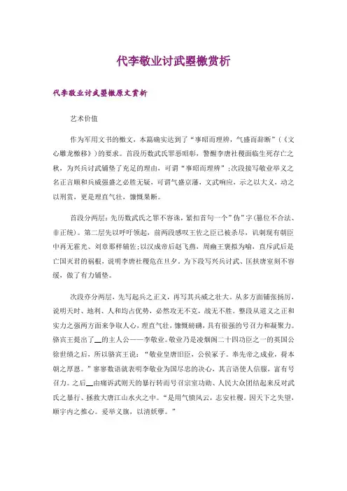 代李敬业讨武曌檄赏析