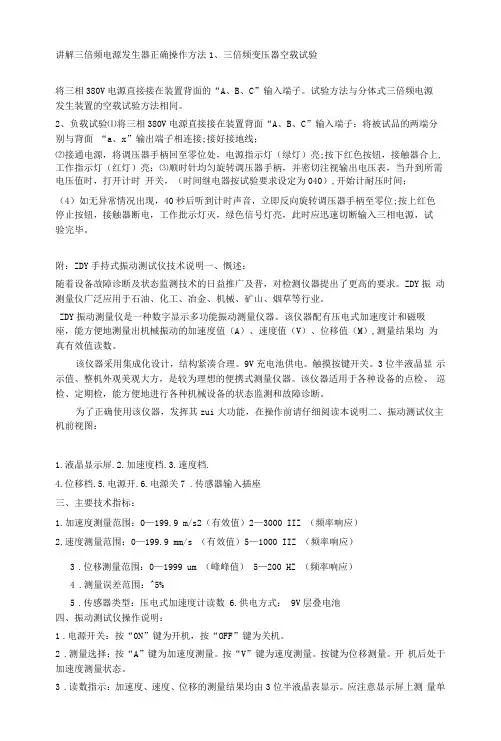 讲解三倍频电源发生器正确操作方法