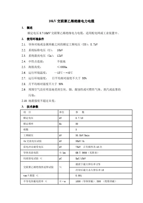 10kV交联聚乙烯绝缘电力电缆