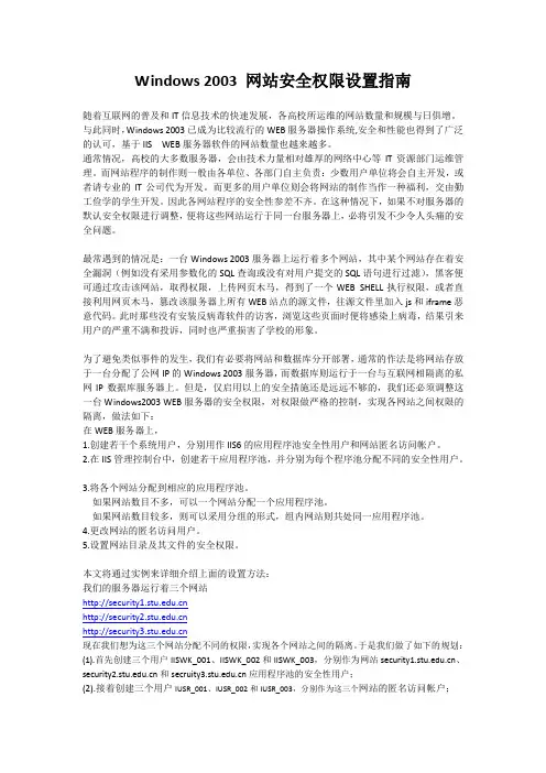 Windows 2003 网站目录安全权限设置指南