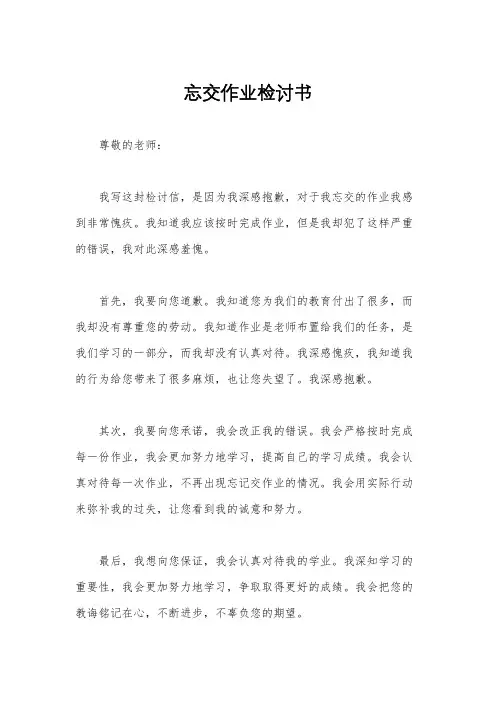 忘交作业检讨书
