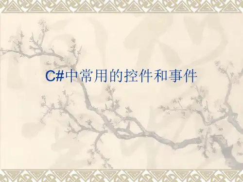 常用的控件和事件