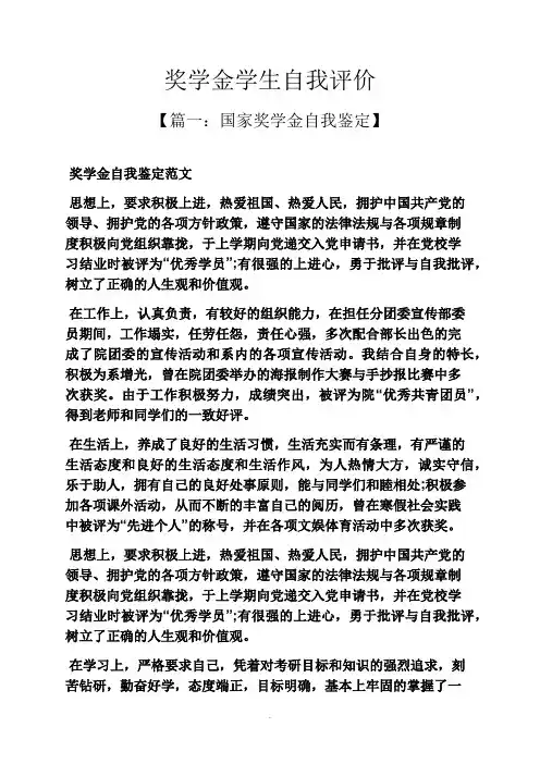 奖学金学生自我评价