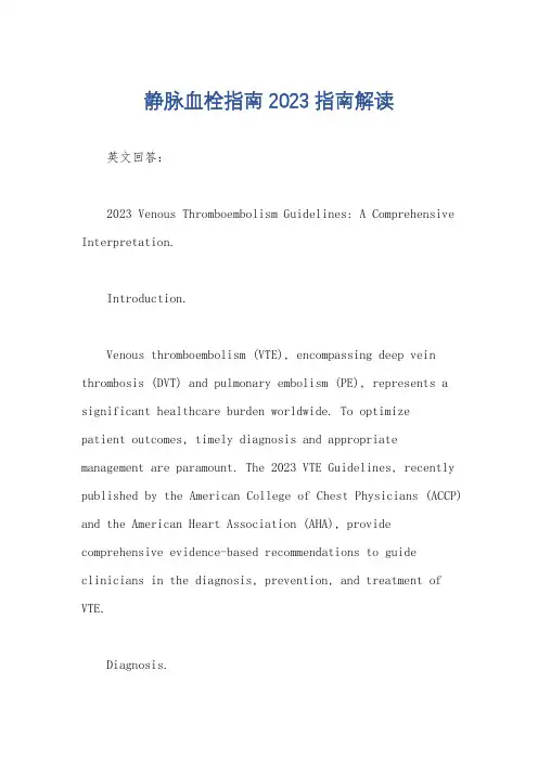 静脉血栓指南2023指南解读