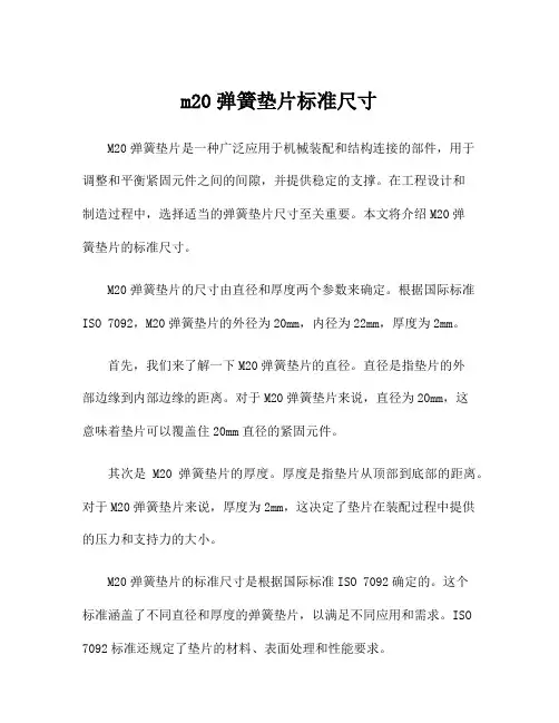m20弹簧垫片标准尺寸