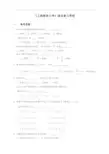 《工程流体力学》综合复习资料