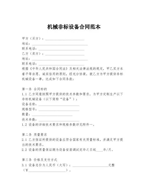 机械非标设备合同范本