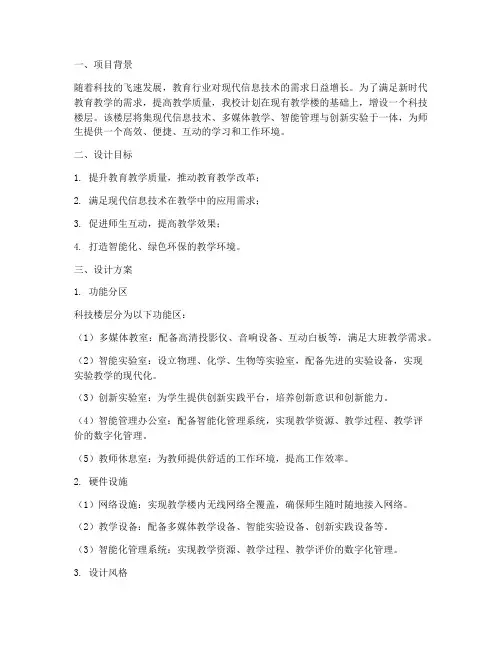 教学楼科技楼层设计方案