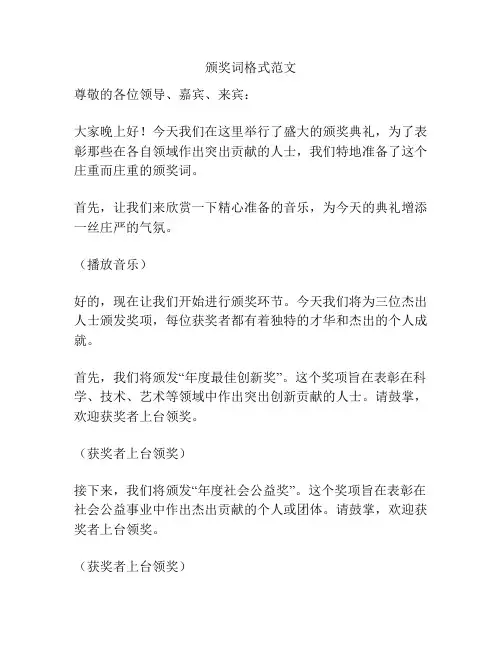 颁奖词格式范文