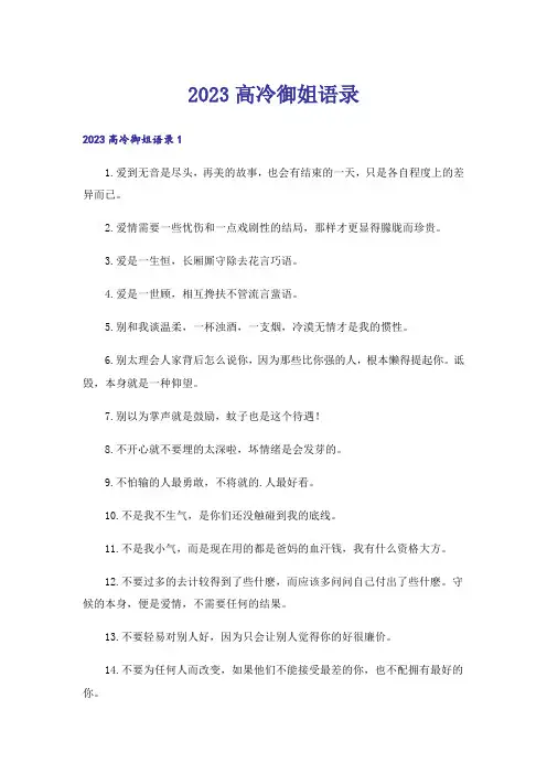 2023高冷御姐语录