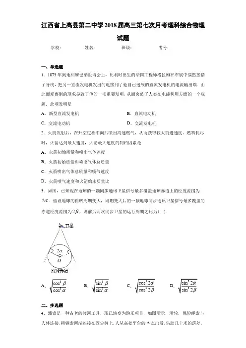 江西省上高县第二中学2021届高三第七次月考理科综合物理试题