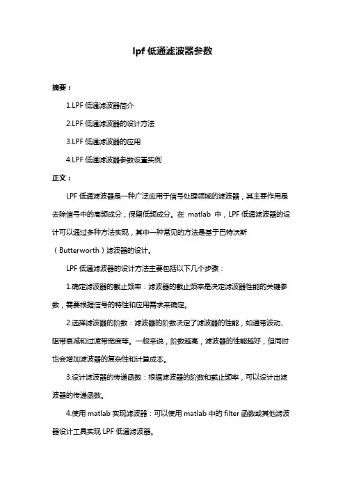 lpf低通滤波器参数