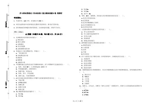 护士职业资格证《专业实务》能力测试试题D卷 附解析