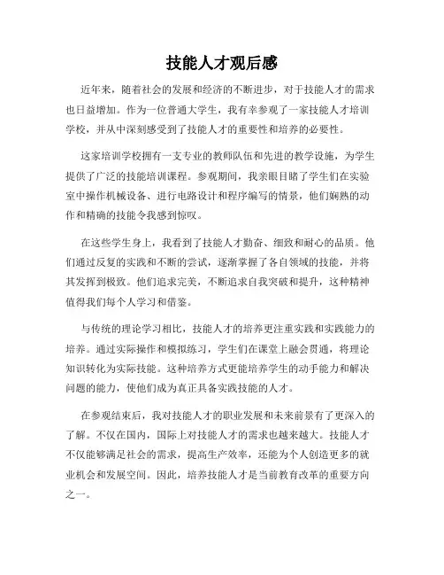 技能人才观后感