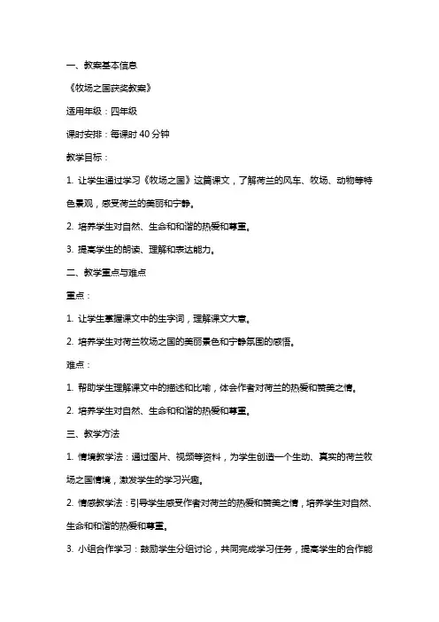 牧场之国获奖教案