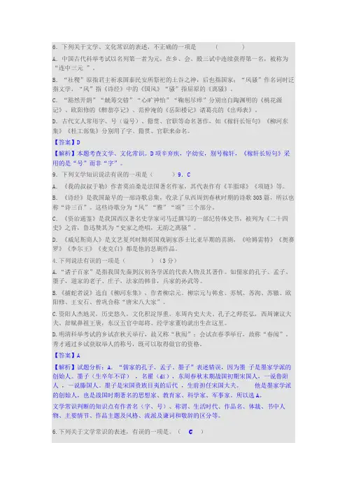 2017年中考语文试题汇编文学常识