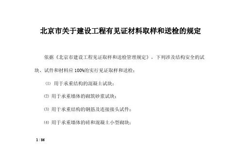 北京地区试验取样要求汇总
