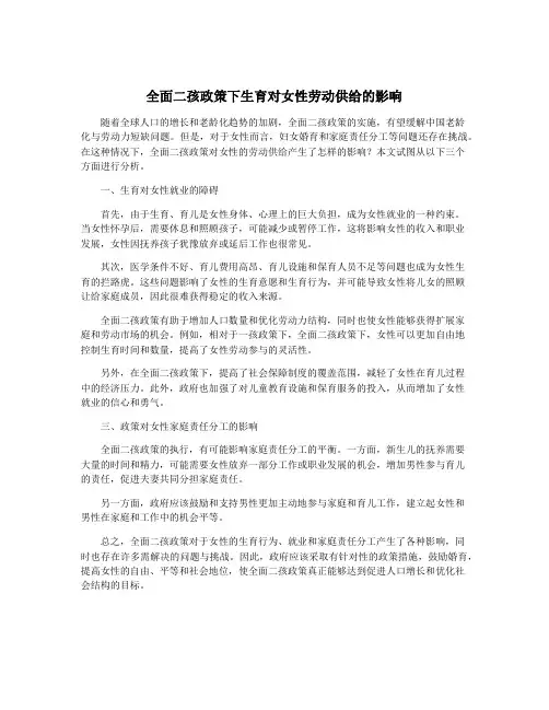 全面二孩政策下生育对女性劳动供给的影响
