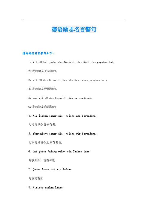 德语励志名言警句