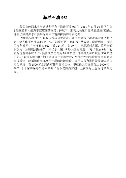 海洋石油981