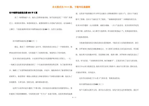 初中绿野仙踪读后感600字5篇