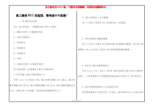高工教你PLC的选型,需考虑六个因素!