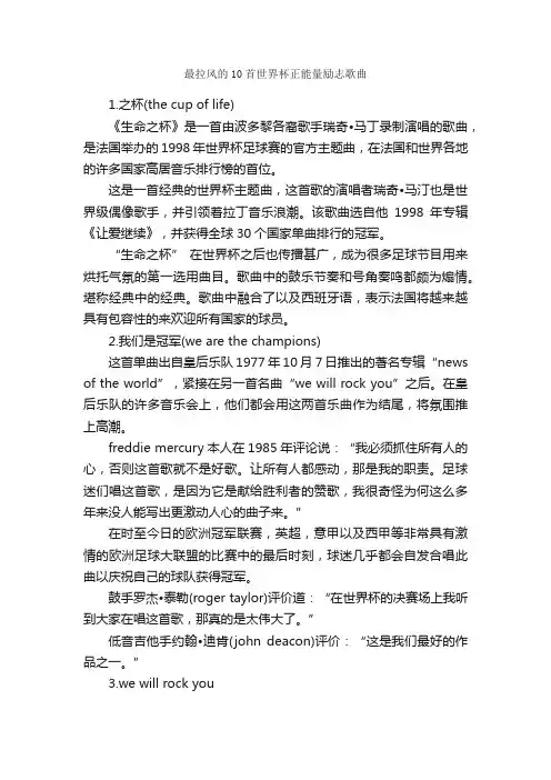 最拉风的10首世界杯正能量励志歌曲_励志歌曲