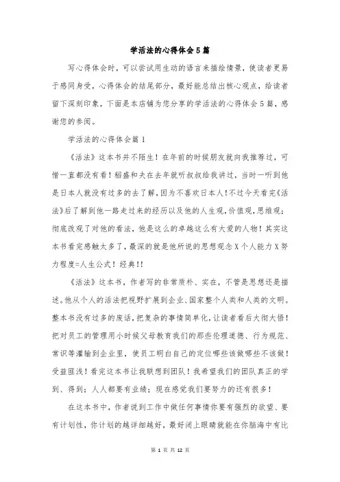 学活法的心得体会5篇