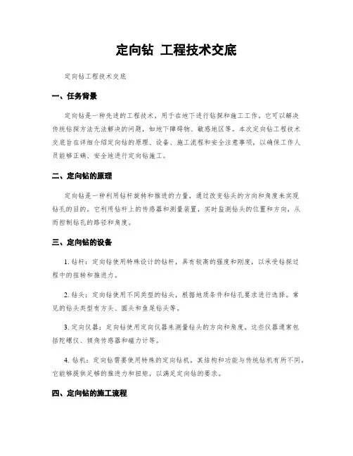 定向钻 工程技术交底