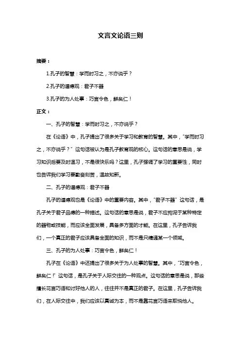文言文论语三则