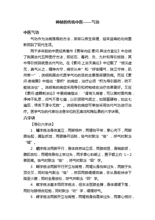 神秘的传统中医——气功
