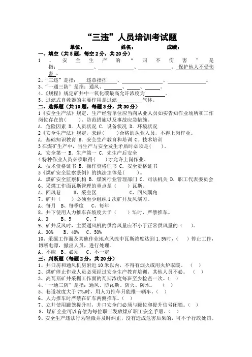 “三违”学习考试卷