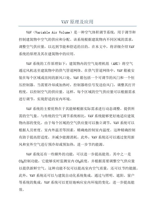 VAV原理及应用