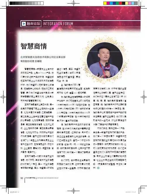 智慧商情