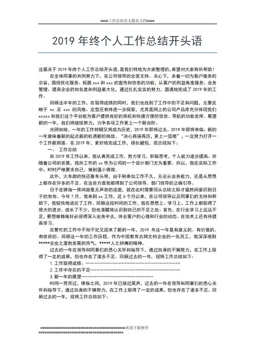 2019年最新终“四好”班子建设活动总结精选工作总结文档【五篇】