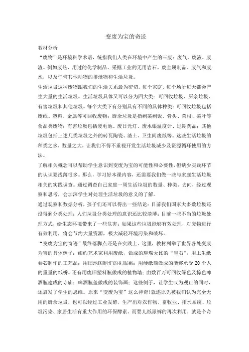六年级下册综合实践活动教案- 变废为宝的奇迹   全国通用