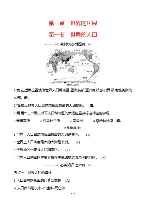 湘教版地理七年级上册_《世界的人口》分层训练(教师版)