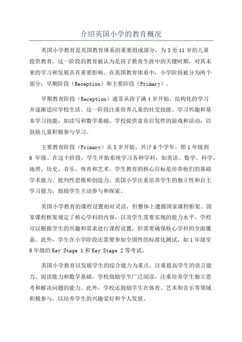 介绍英国小学的教育概况