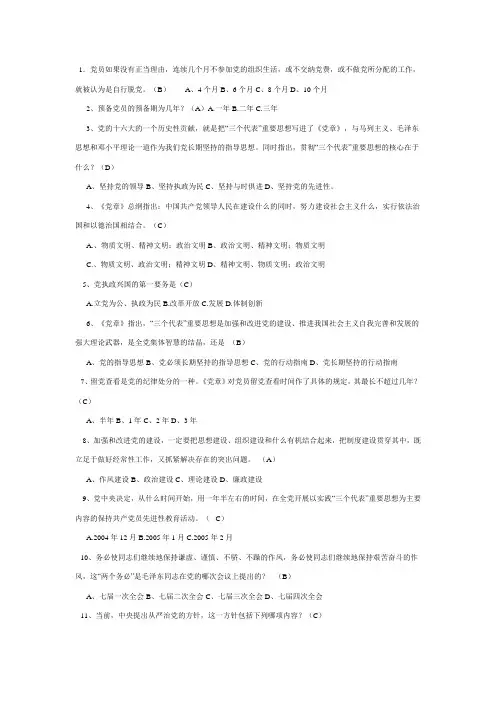 党的知识100竞赛题