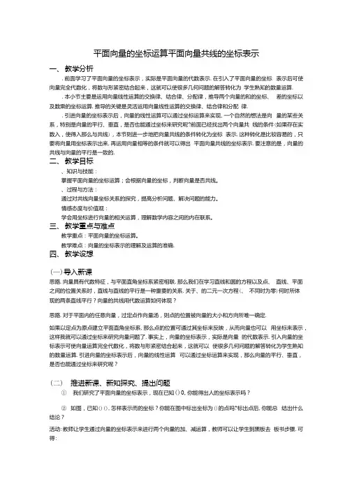 平面向量教案向量加法运算及其几何意义等10份人教课标版5正式完美版课件.docx