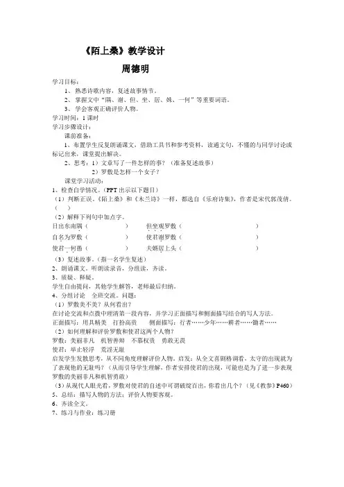 陌上桑教学设计