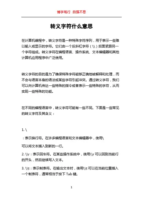 转义字符什么意思