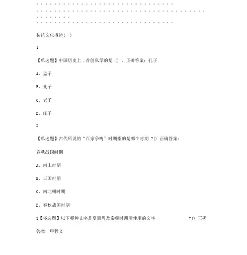 传统文化与现代经营管理2019尔雅答案100分
